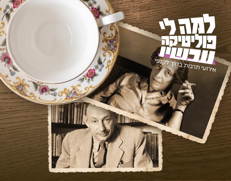 שש אחרי המלחמה – חבורת לימוד
