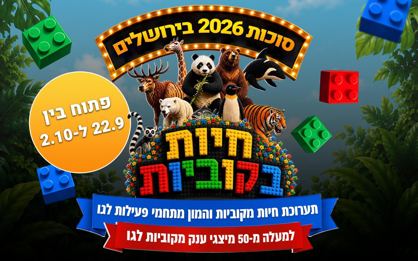 photo of Animals in Blocks | Sukkot 2026