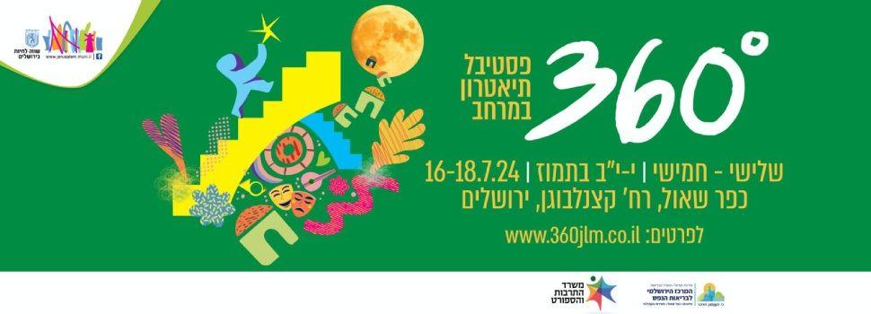 צילום של פסטיבל 360° לתיאטרון 2025