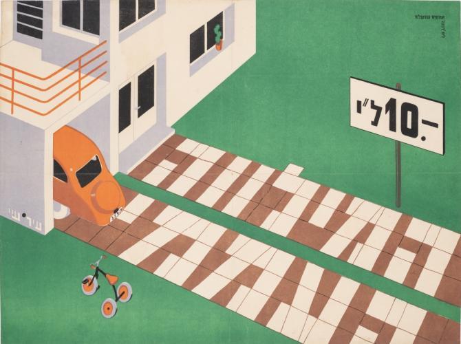 צילום של תערוכת כרזות ואות