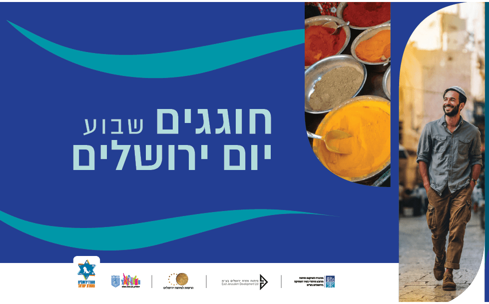 צילום של המיוחדים של שבוע ירושלים