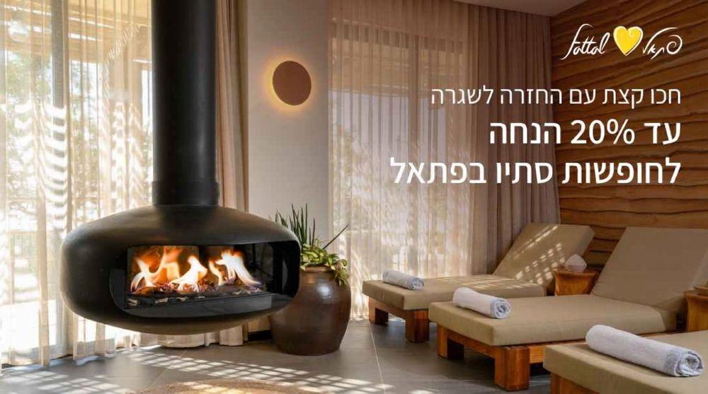 סתיו בפתאל: עד 20% למגוון חופשות