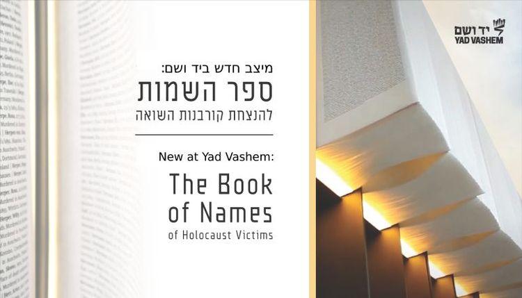 מיצב חדש ביד ושם: ספר השמות