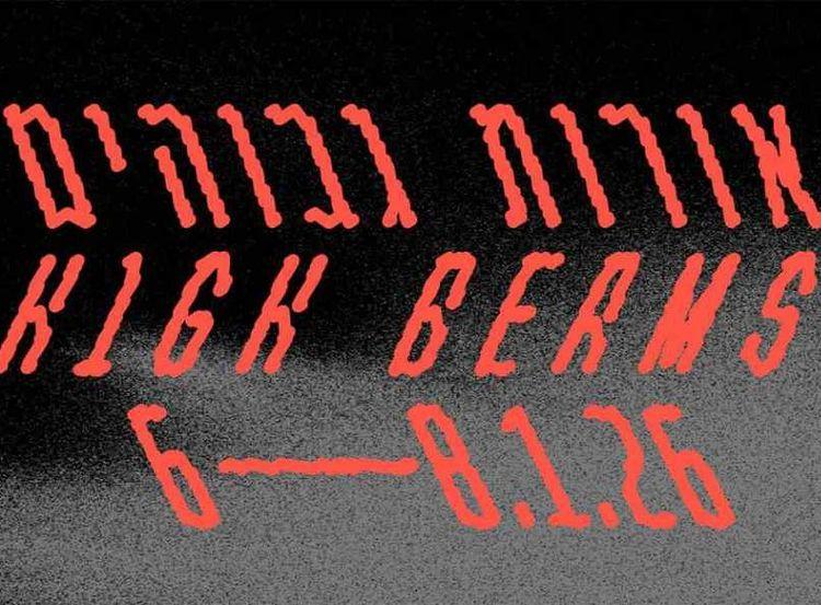 עיצוב: רותם כהן סואיה