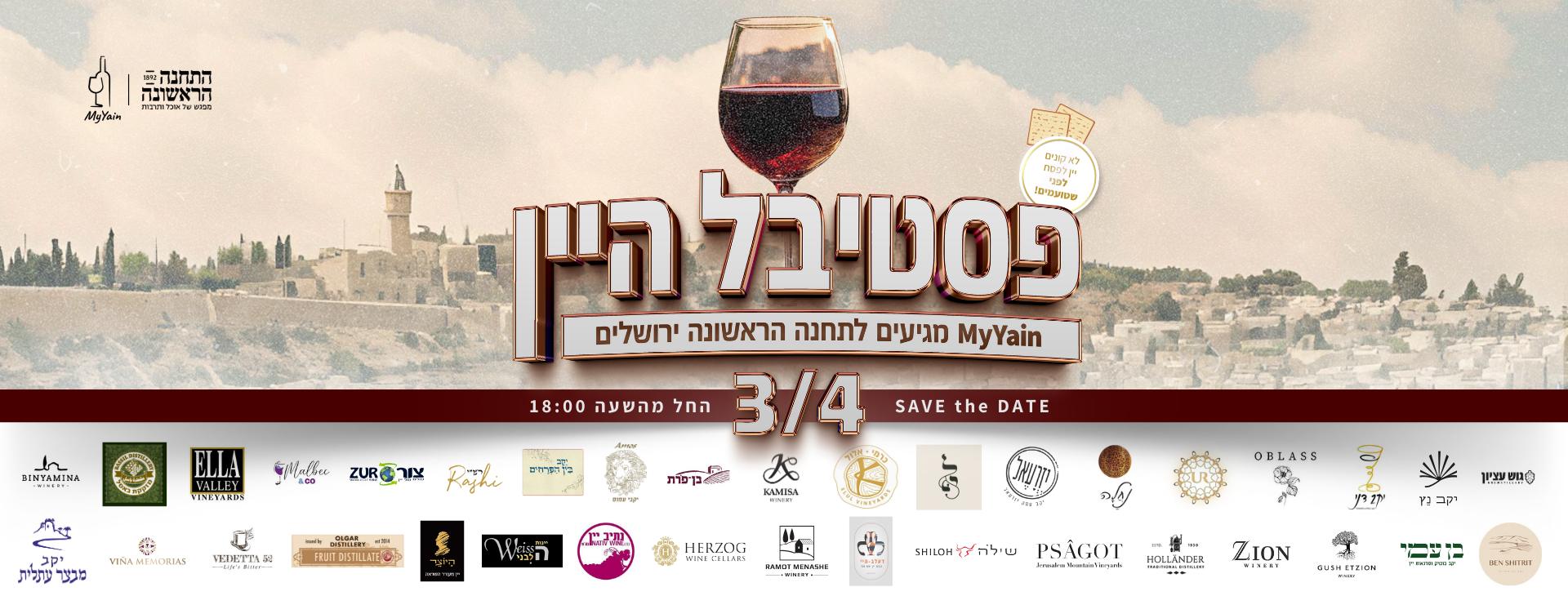 צילום של פסטיבל היין חוזר למתחם התחנה הראשונה