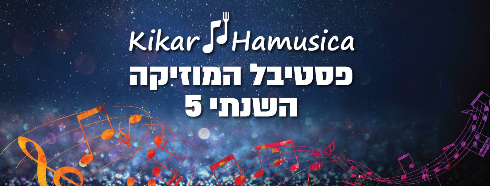 צילום של פסטיבל המוזיקה הבינלאומי