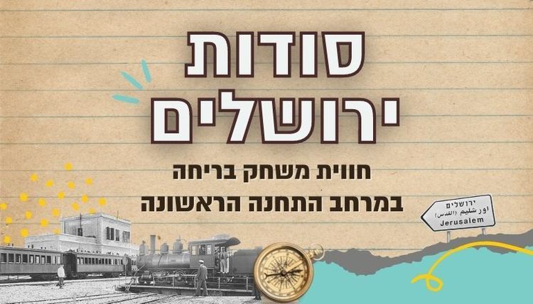 סודות איטראוול.jpg