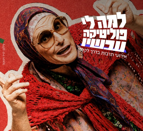אישה מבוגרת צוחקת עם מטפחת ומשקפיים עגולים על רקע אדום