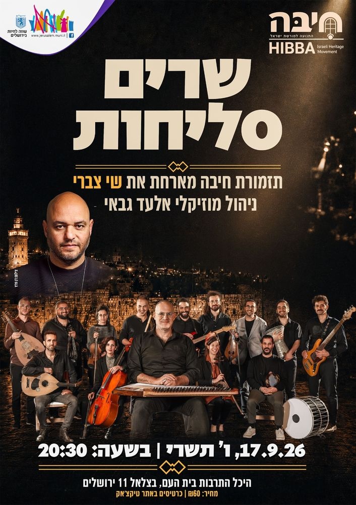 ערב מוזיקלי בלתי נשכח של סליחות בירושלים בהשתתפות שי צברי ותזמורת HIBBA!