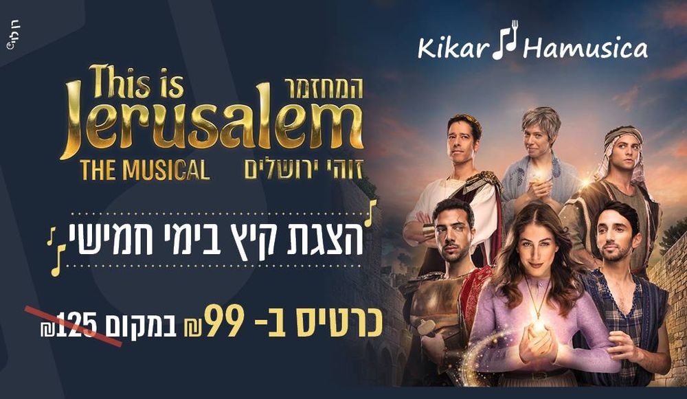 צילום של זוהי ירושלים בכיכר המוזיקה