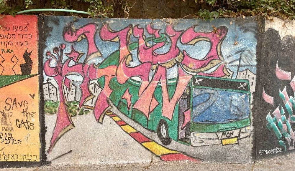 צילום של חמישים גוונים של ירושלים: סיור גרפיטי חווייתי ברחובות ירושלים