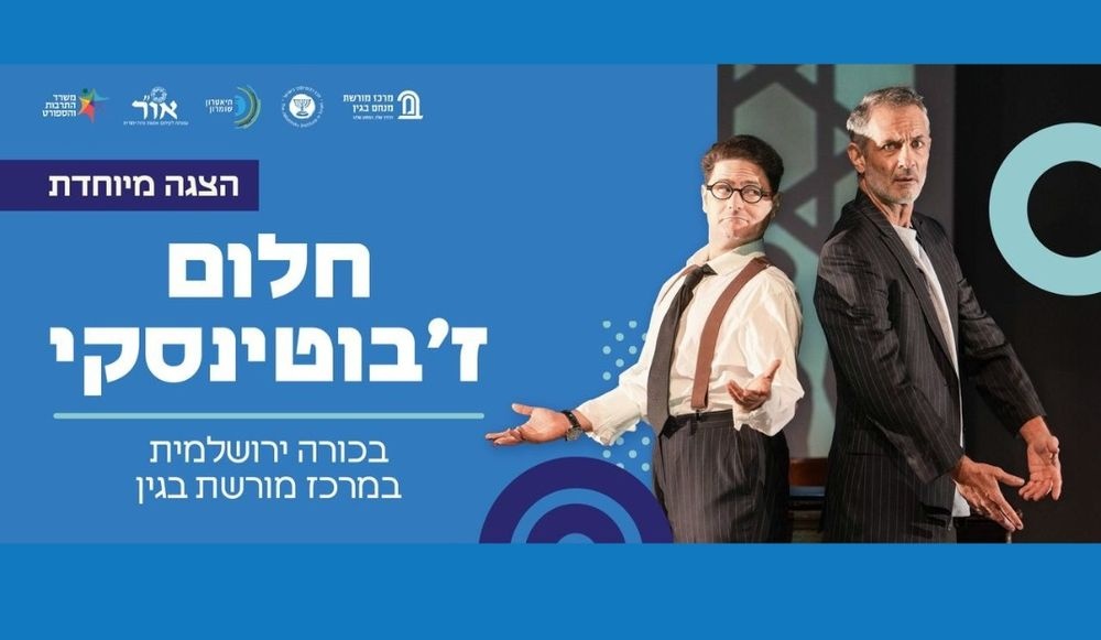 צילום של "חלום ז'בוטינסקי" - הצגה בבכורה ירושלמית במרכז מורשת בגין