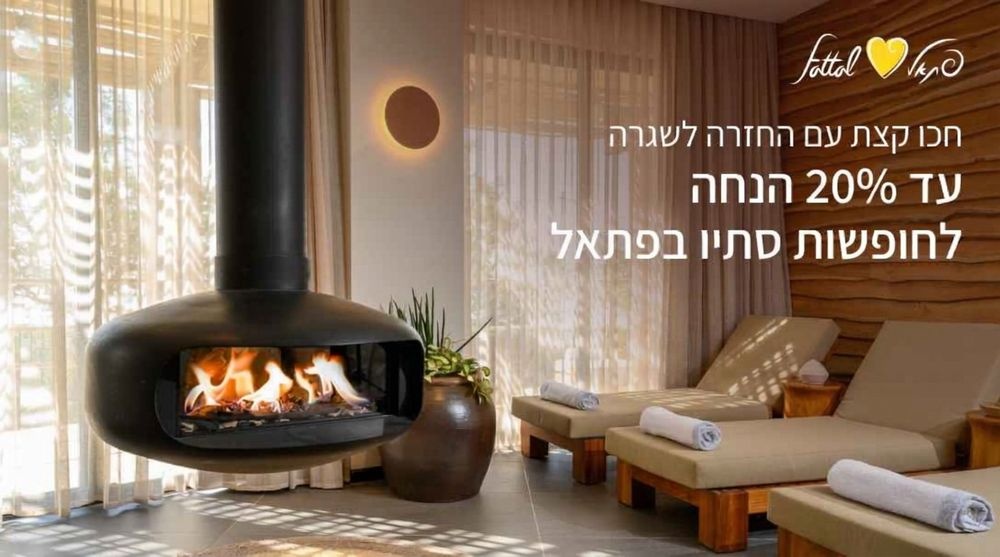 צילום של סתיו בפתאל: עד 20% למגוון חופשות