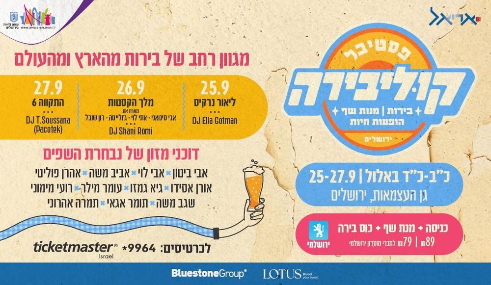 צילום של פסטיבל קוליבירה- פסטיבל הבירה והקולינריה של ירושלים 2024