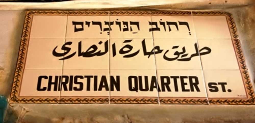 צילום של רחוב הנוצרים