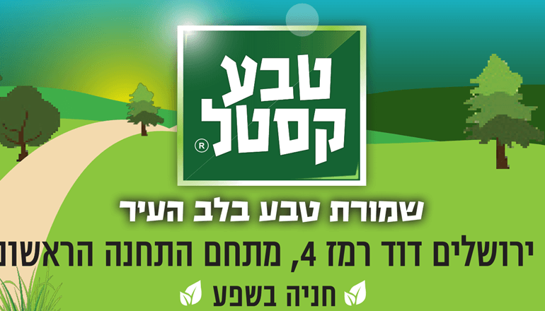 photo of Teva Castel – Organic Health Products