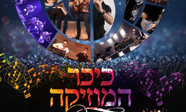 photo of Live shows at Kikar HaMusica