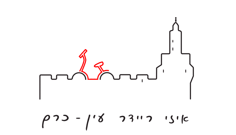 צילום של איזיריידר עין כרם: טיול רומנטי, מרגש וחוויתי