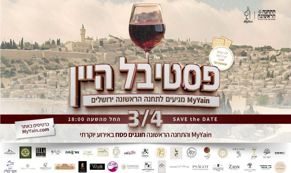 צילום של פסטיבל היין חוזר למתחם התחנה הראשונה