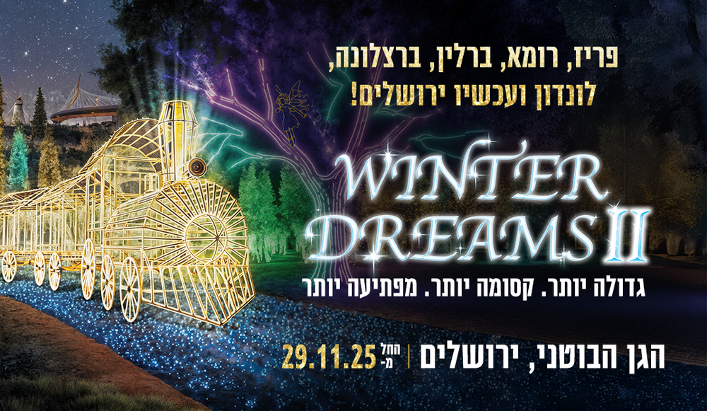 צילום של Winter Dreams - תערוכת האורות הגדולה בעולם