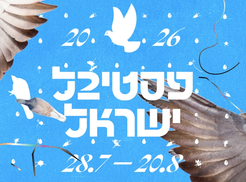 צילום של פסטיבל ישראל 2026