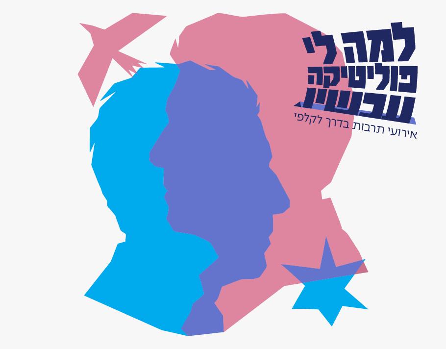 נביאים ישראלים: שיחה בעקבות הספר "נתן ועמוס"