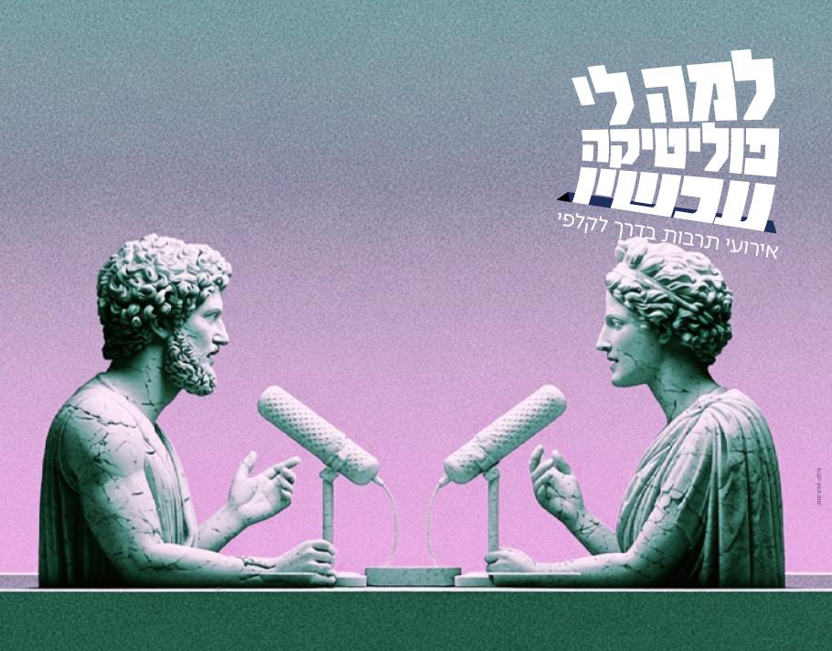 מפלגת המחשבות live