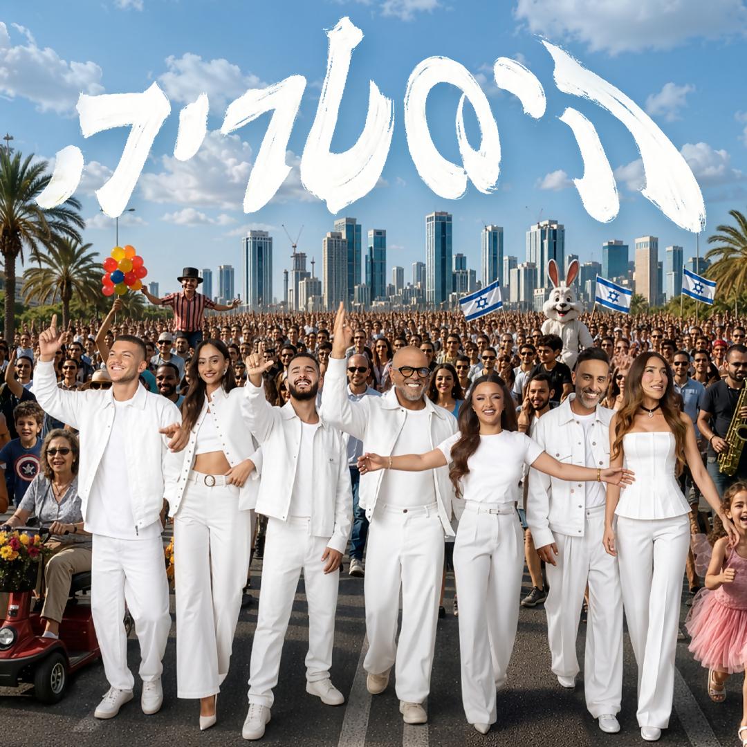 צילום של "היסטריה" - המופע