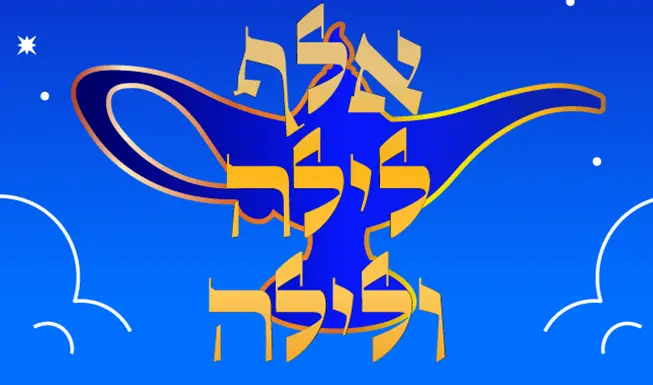 אלף לילה ולילה במגדל דוד מוזיאון ירושלים