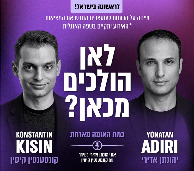 צילום של לאן הולכים מכאן?