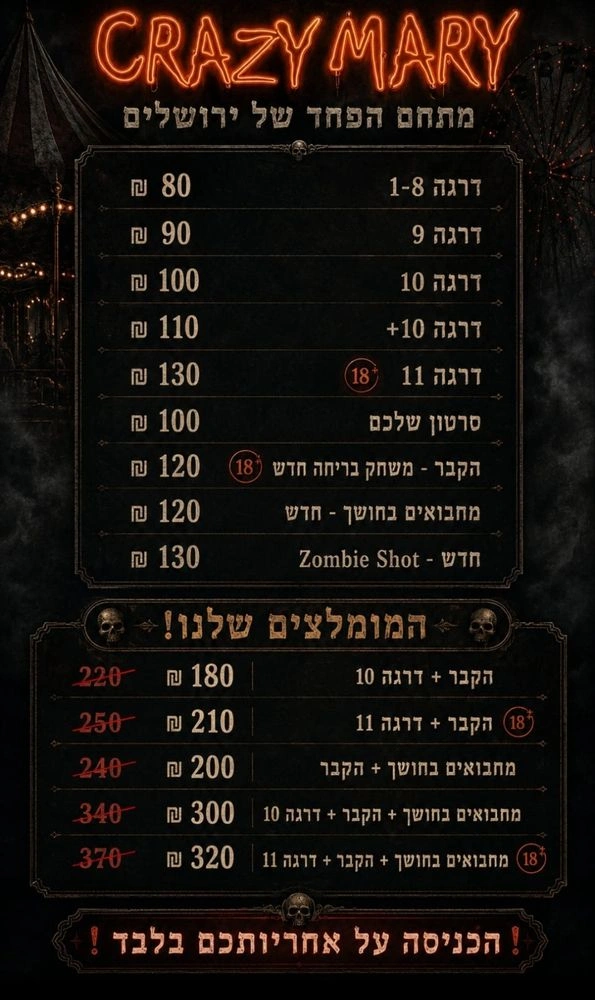 צילום של צעקה בלב הבירה: הטירוף של חדרי הבריחה "קריזי מרי" ירושלים