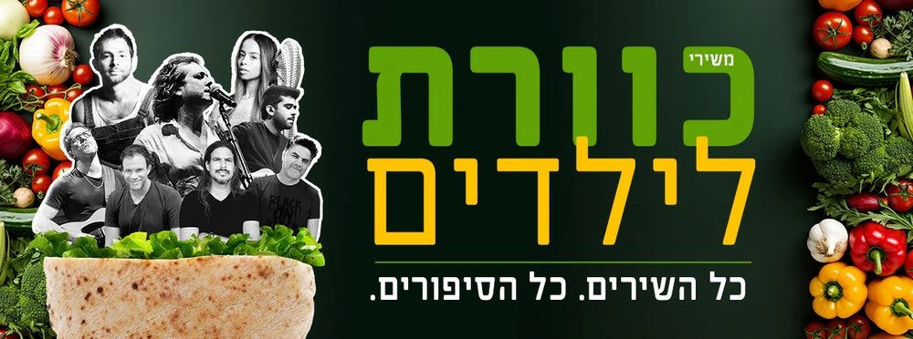 צילום של פסטיבל חוצות היוצר 2026