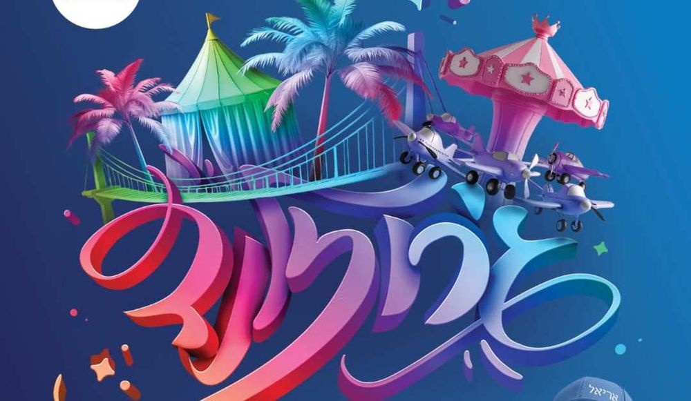 צילום של ג'רוזלנד