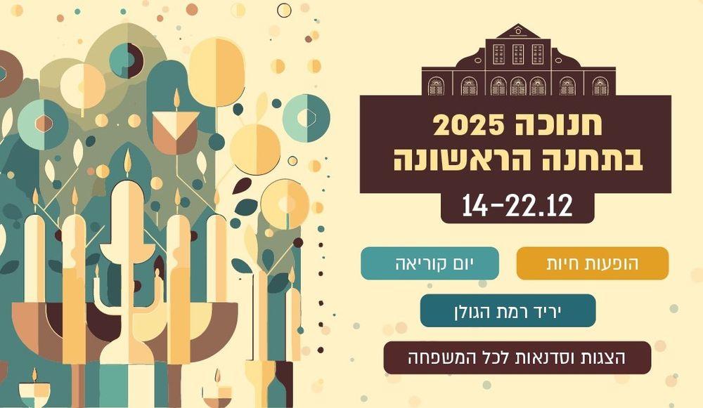 Photo: Courtesy of the first station Jerusalem