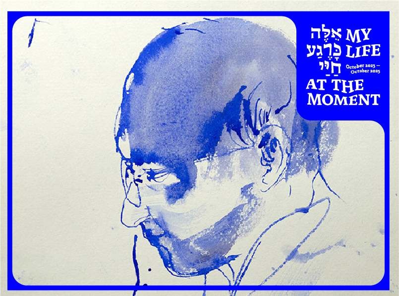 צילום של סיורים בתערוכה "אֵלֶּה כָּרֶגַע חַיַּי" | בית אבי חי