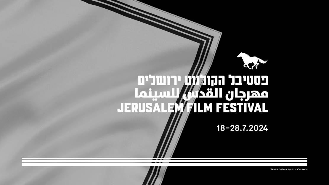 фотография Иерусалимский кинофестиваль 2024