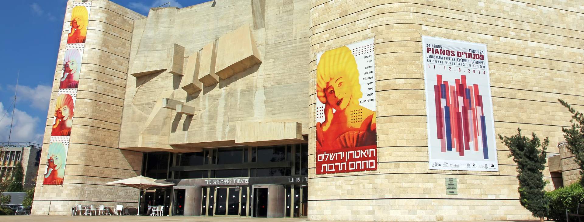 photo of The Jerusalem Theater for the Performing Arts