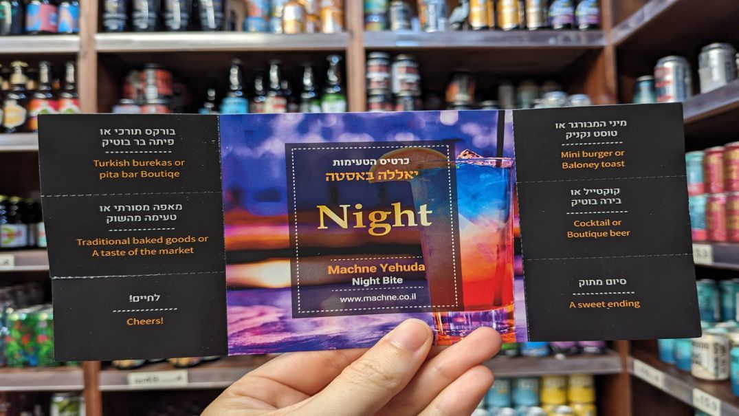 Yalla Basta NIGHT: The Night Bite Card of Machane Yehuda Market