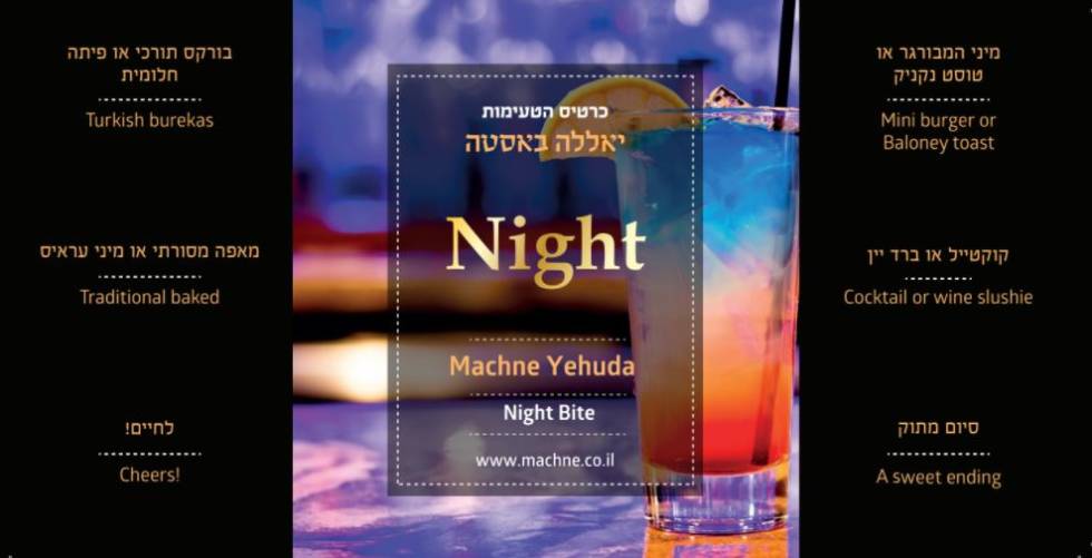 photo of Yalla Basta NIGHT: The Night Bite Card of Machane Yehuda Market