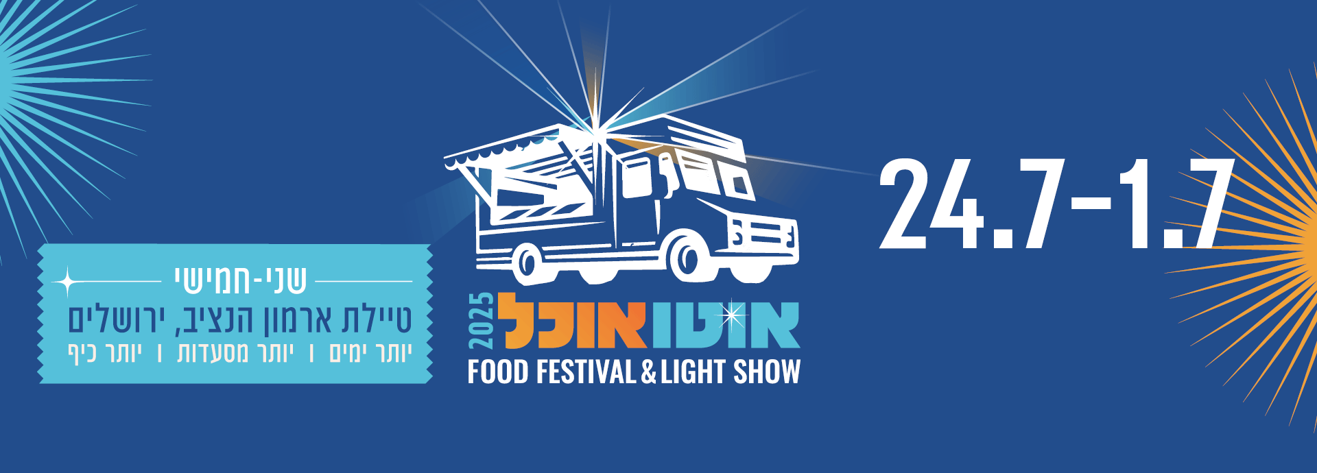 photo of Jerusalem's Food Truck Festival 2025