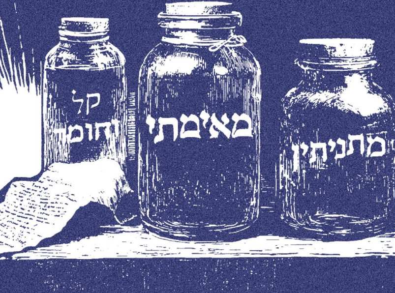 התוספתא | סדר בוקר בבית אבי חי