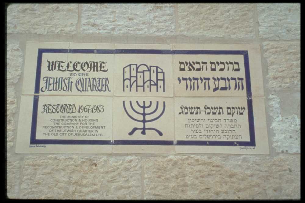 צילום של סיור ברובע היהודי בתש"ח