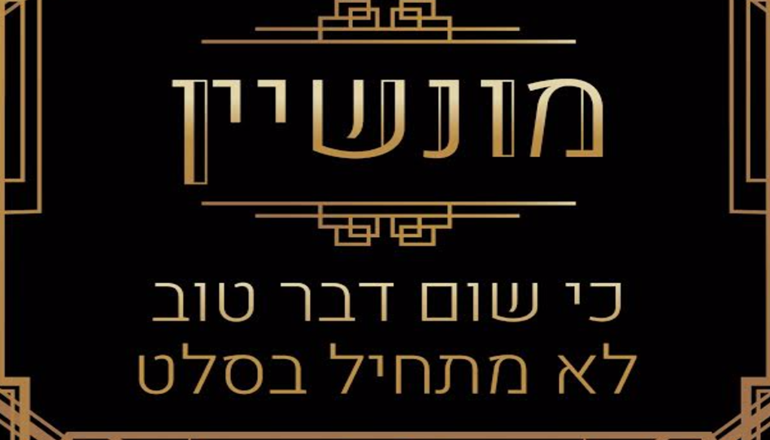 צילום של מונשיין - חדר בריחה