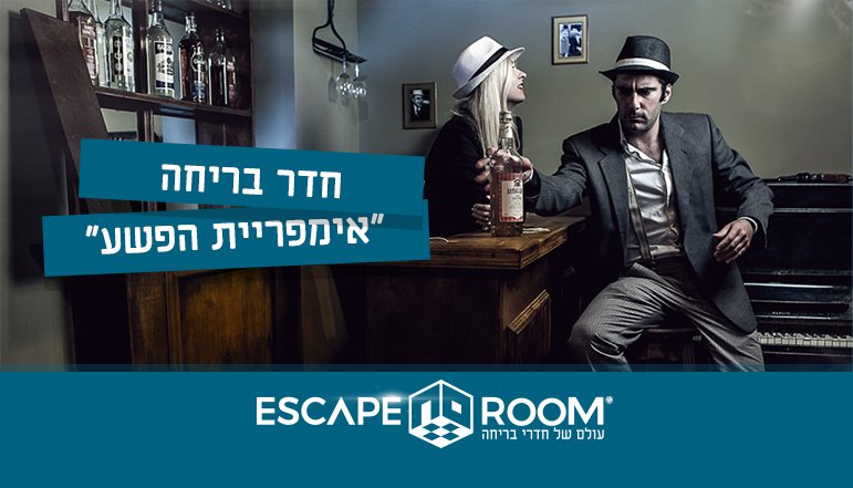 photo of Escape Room Jerusalem