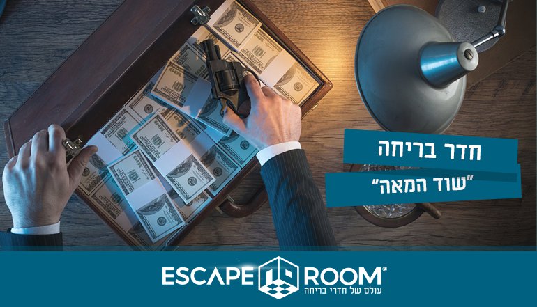 photo of Escape Room Jerusalem